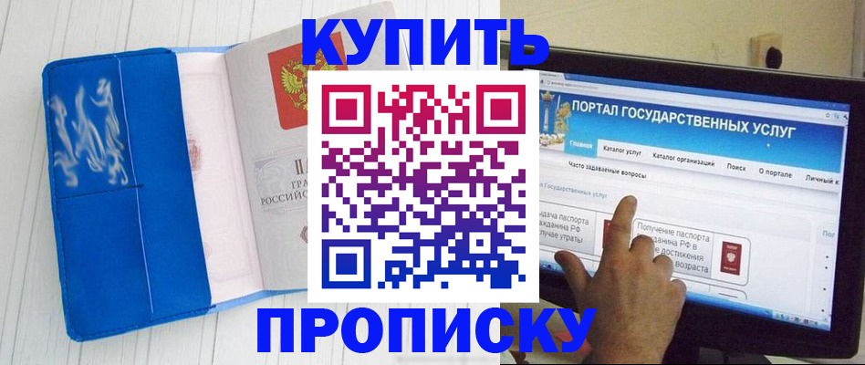 временная регистрация в Байкальске