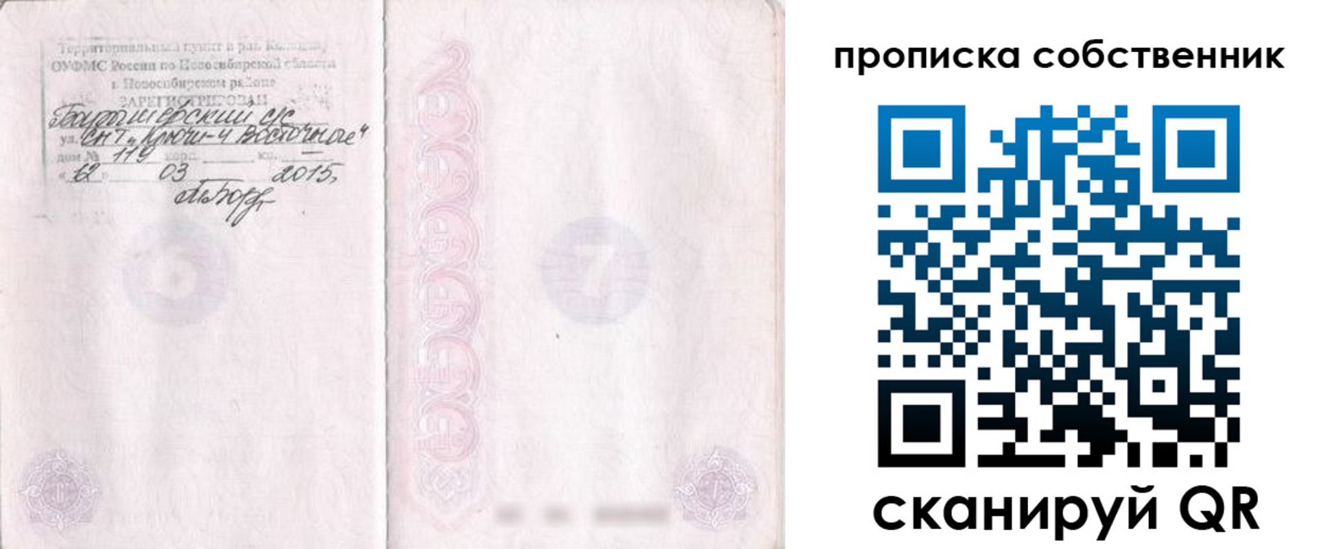 регистрация для школы в Байкальске