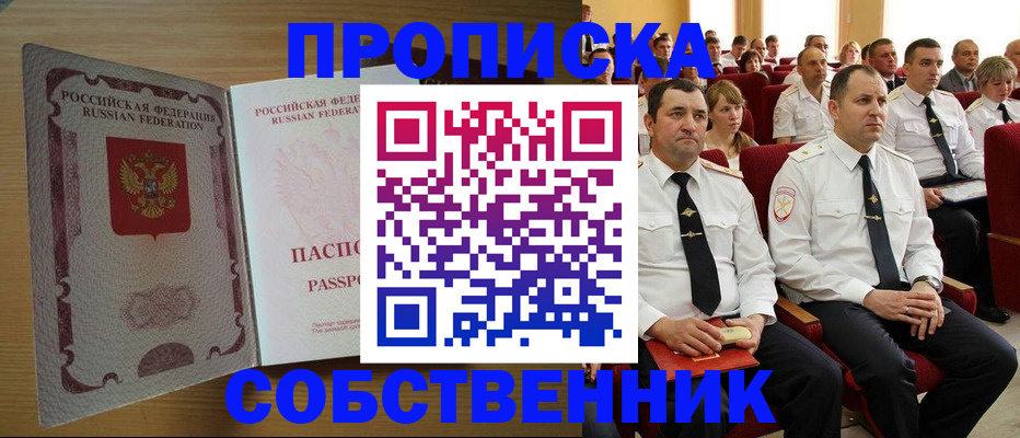 прописка паспорт в Байкальске