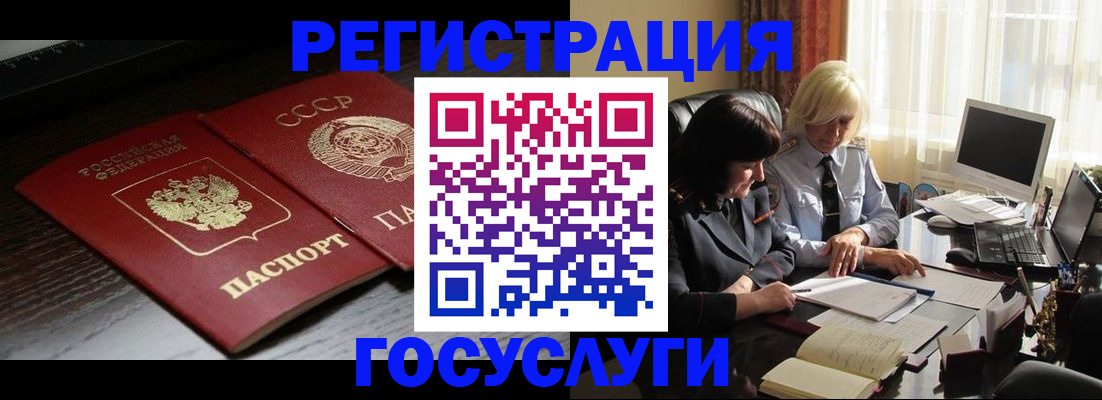 регистрация в Байкальске