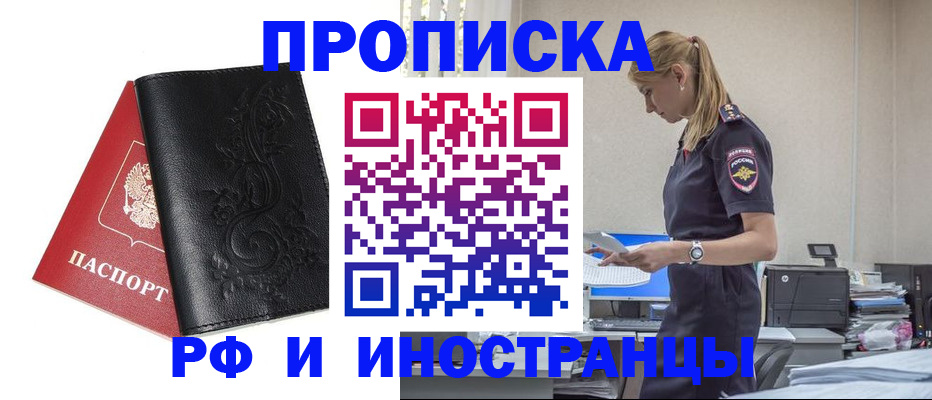 где прописаться в Байкальске